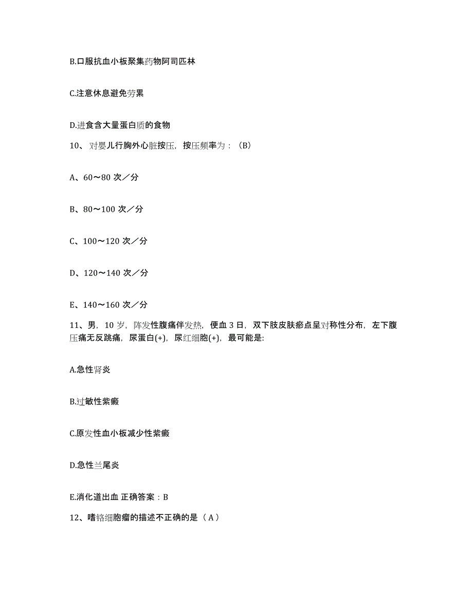 备考2025广东省遂溪县妇幼保健院护士招聘题库附答案（典型题）_第4页