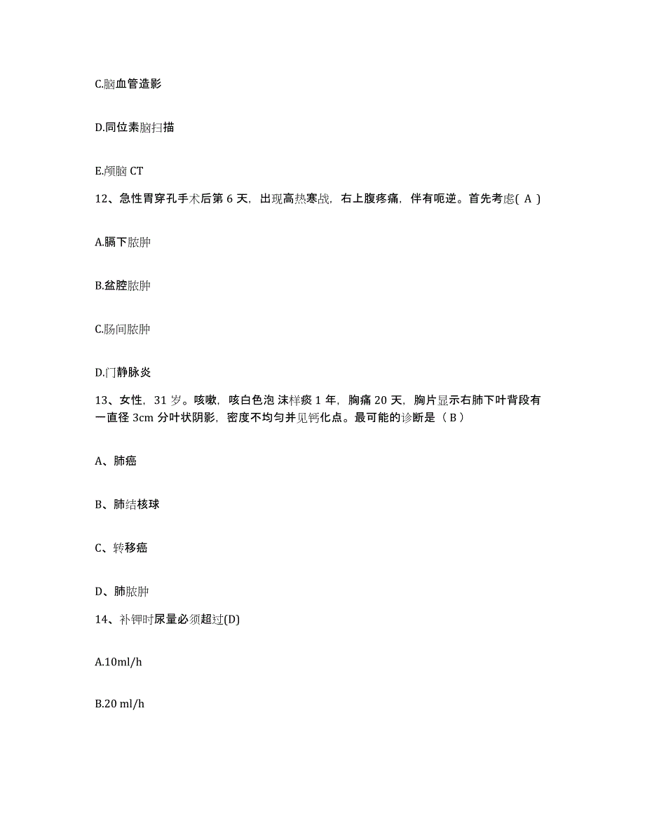 备考2025广东省深圳市莲塘医院护士招聘通关考试题库带答案解析_第4页