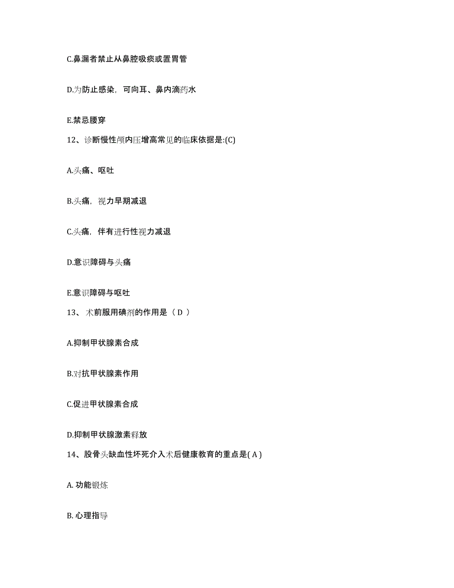 备考2025海南省定安县人民医院护士招聘押题练习试题B卷含答案_第4页