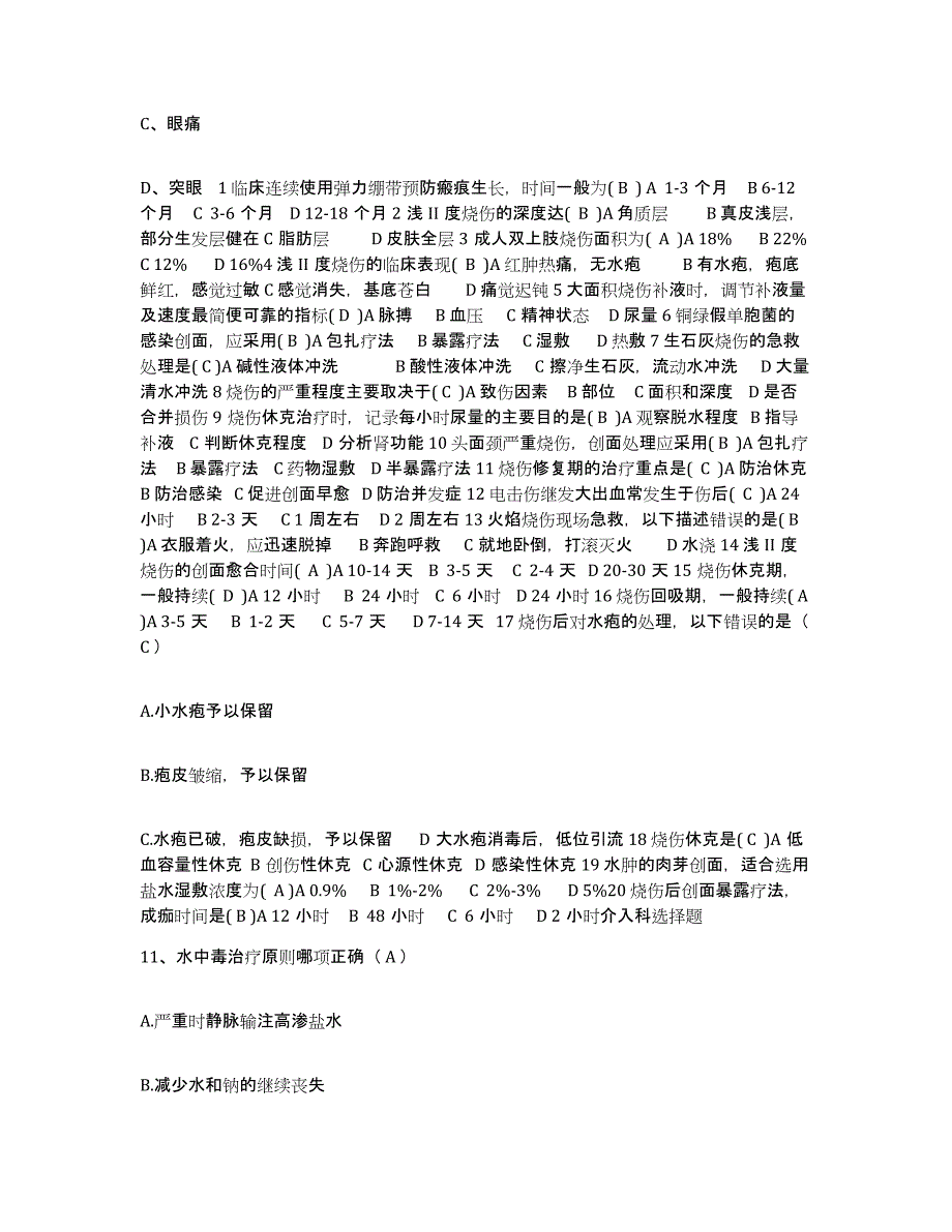 备考2025甘肃省兰州市兰州安定医院护士招聘全真模拟考试试卷A卷含答案_第4页