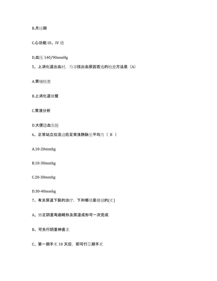 备考2025广西容县骨科医院护士招聘通关提分题库及完整答案_第2页