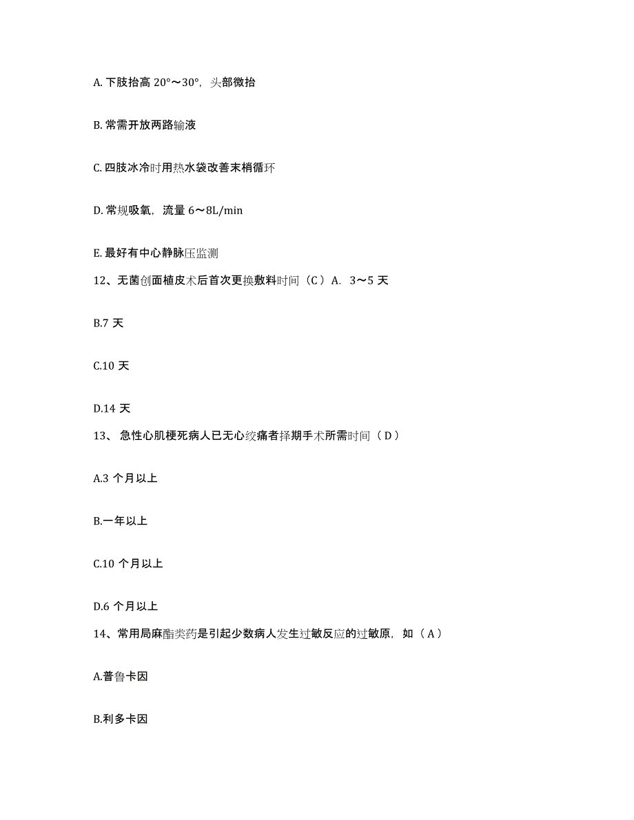 备考2025广西容县骨科医院护士招聘通关提分题库及完整答案_第4页