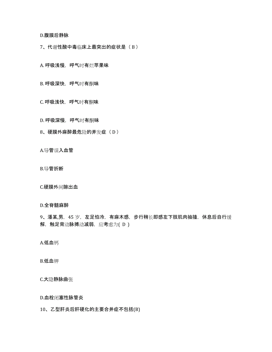 备考2025广东省康复医院广东省皮肤病防治研究中心护士招聘强化训练试卷B卷附答案_第3页