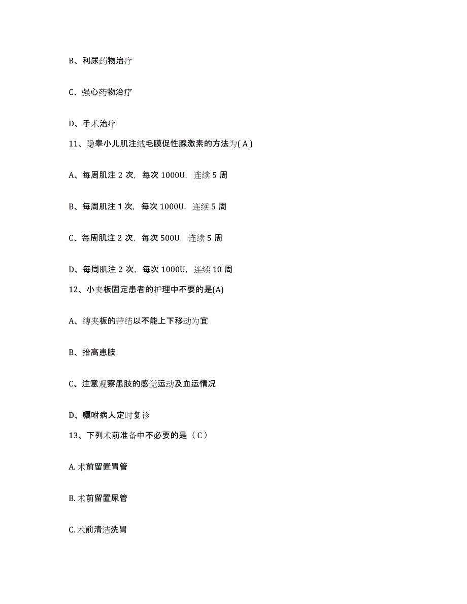 备考2025山东省陵县中医院护士招聘高分通关题库A4可打印版_第4页