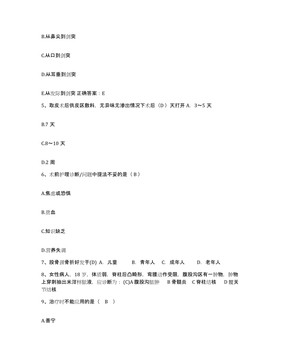 备考2025山东省济宁市第二人民医院护士招聘全真模拟考试试卷A卷含答案_第2页