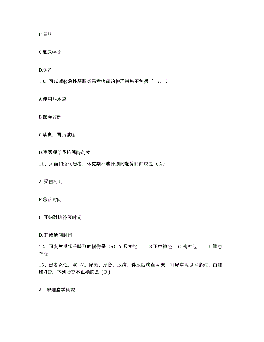 备考2025山东省济宁市第二人民医院护士招聘全真模拟考试试卷A卷含答案_第3页