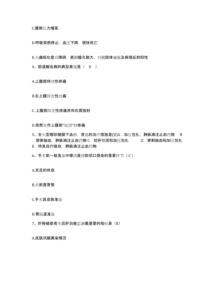 备考2025山东省泰安市泰山脉管炎专科医院护士招聘题库练习试卷B卷附答案_第2页