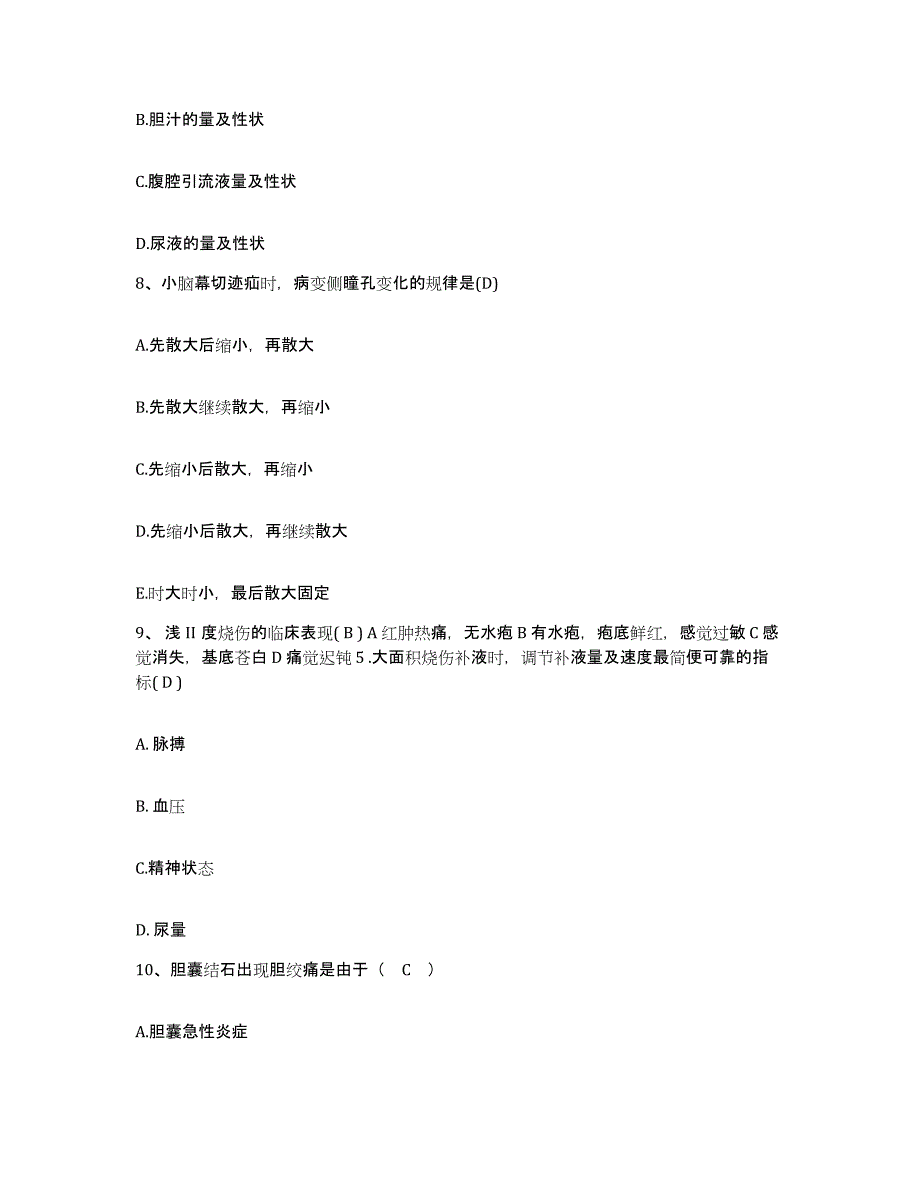 备考2025山东省泰安市泰山脉管炎专科医院护士招聘题库练习试卷B卷附答案_第3页