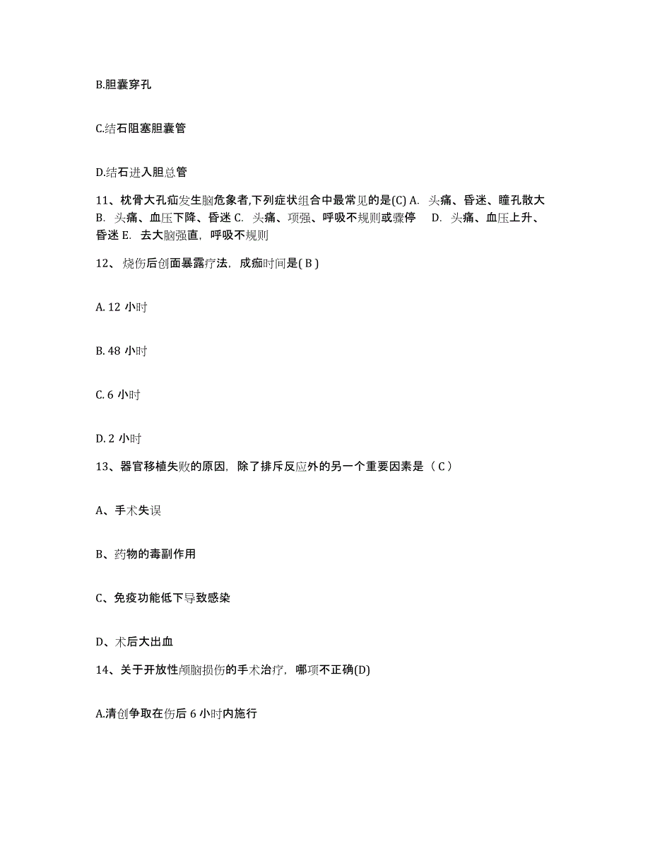 备考2025山东省泰安市泰山脉管炎专科医院护士招聘题库练习试卷B卷附答案_第4页