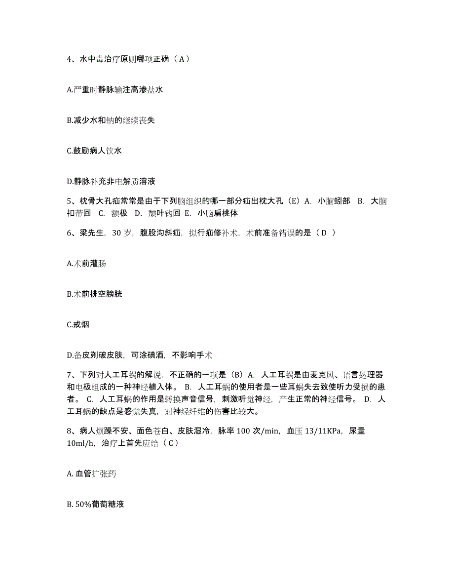 备考2025广东省湛江市惠珍专科医院护士招聘提升训练试卷B卷附答案_第2页