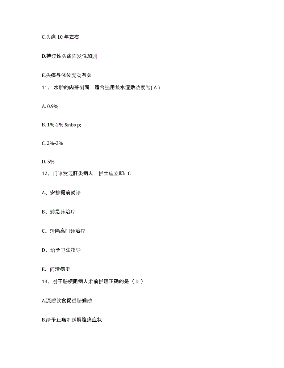 备考2025广东省湛江市惠珍专科医院护士招聘提升训练试卷B卷附答案_第4页