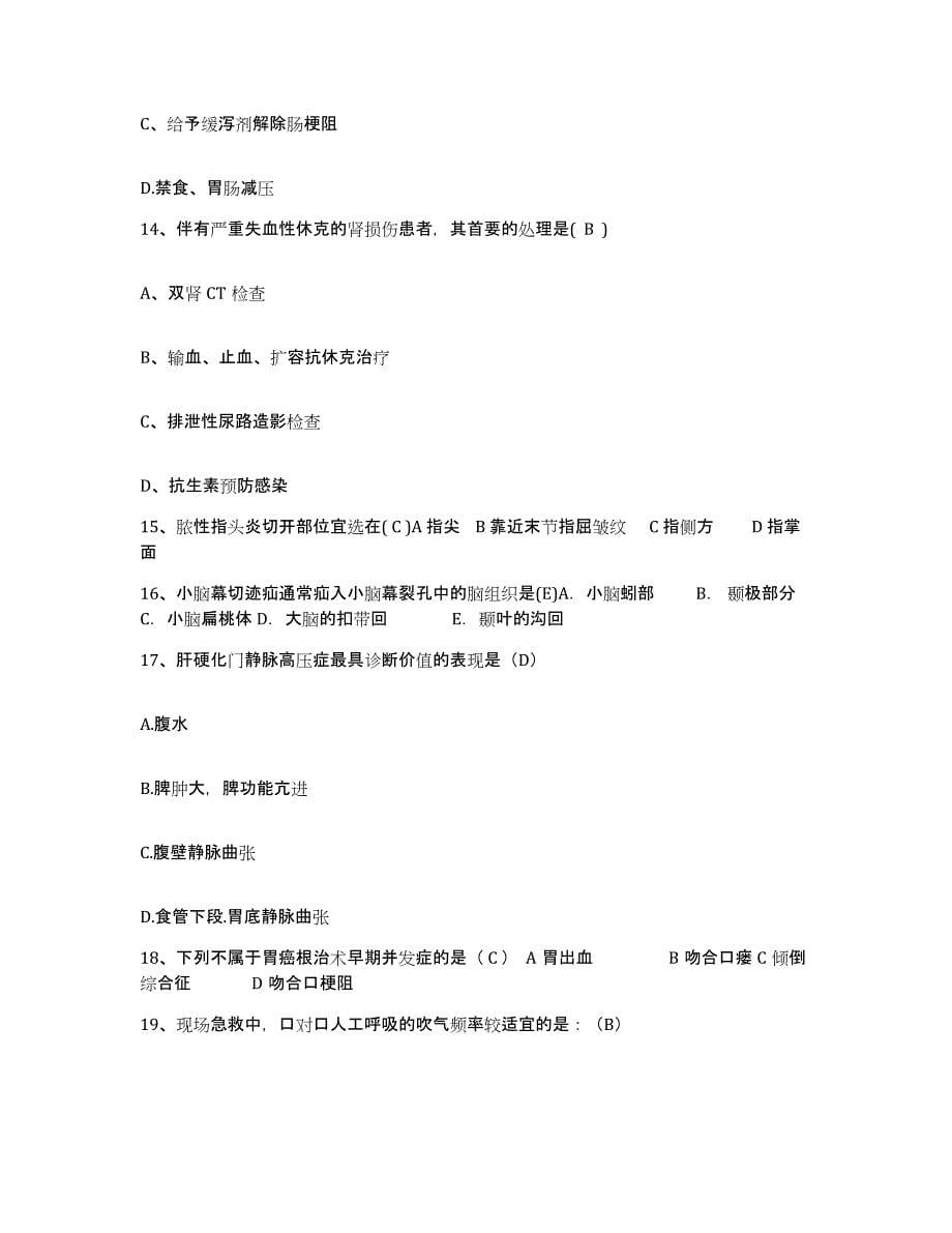 备考2025广东省湛江市惠珍专科医院护士招聘提升训练试卷B卷附答案_第5页