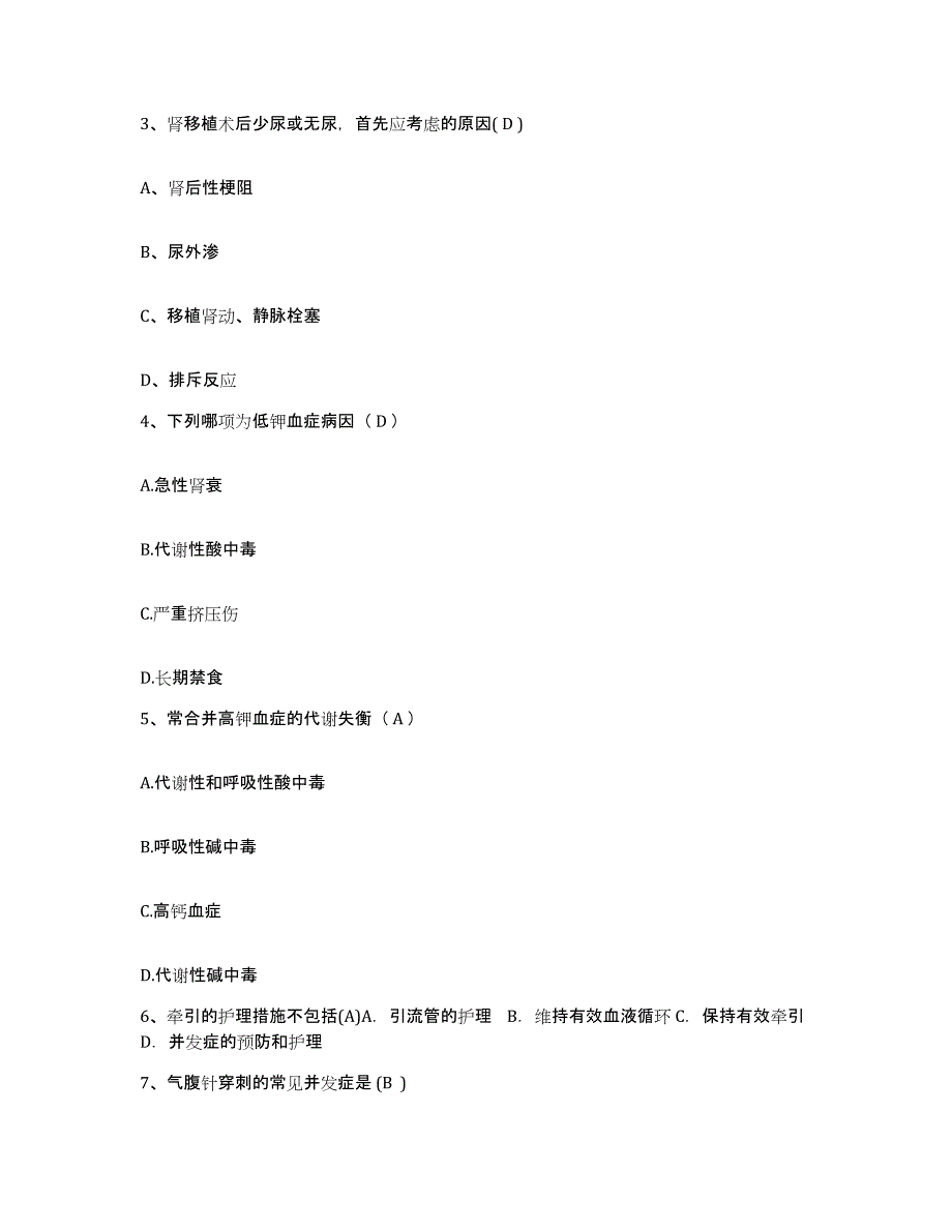 备考2025海南省保亭县医院护士招聘题库附答案（典型题）_第2页