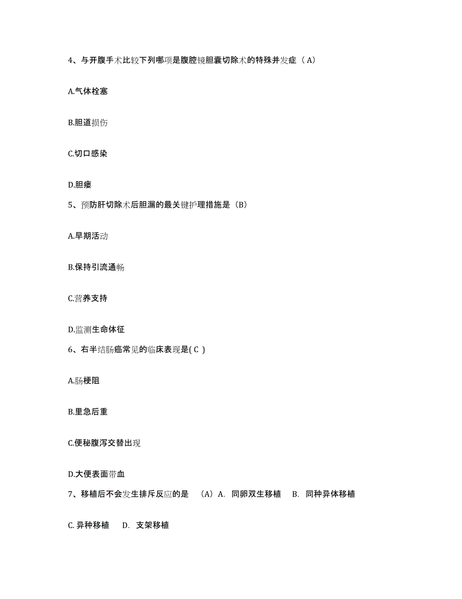 备考2025山东省新泰市第一人民医院护士招聘模拟预测参考题库及答案_第2页