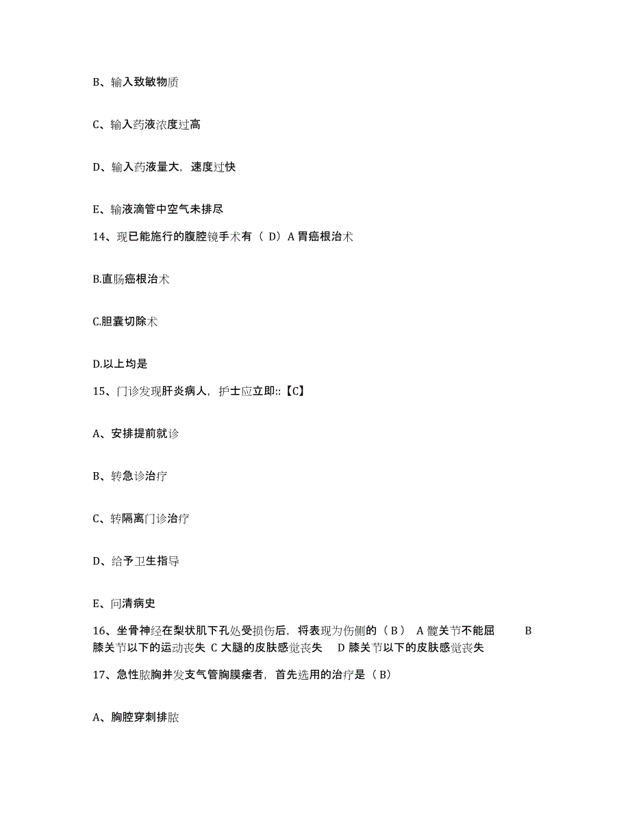 备考2025广西玉林市卫生学校附属医院护士招聘通关题库(附带答案)_第4页