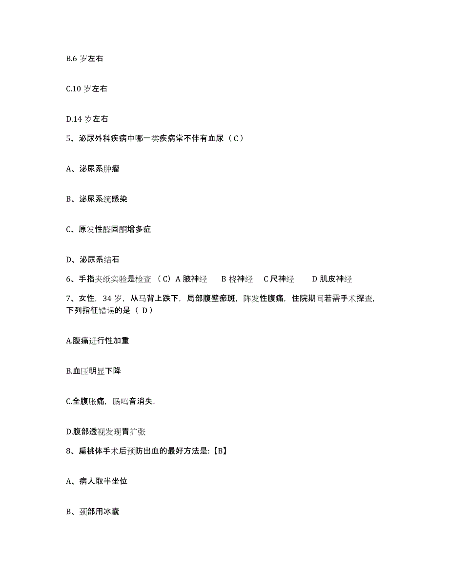 备考2025广东省澄海市妇幼保健院护士招聘题库附答案（基础题）_第2页