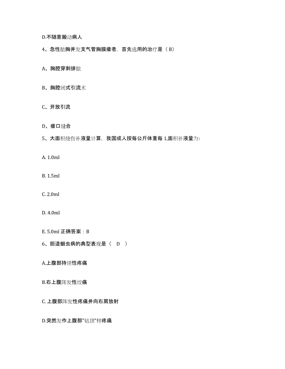 备考2025广东省广州医学院第一附属医院(原：广州市工人医院)护士招聘强化训练试卷B卷附答案_第2页