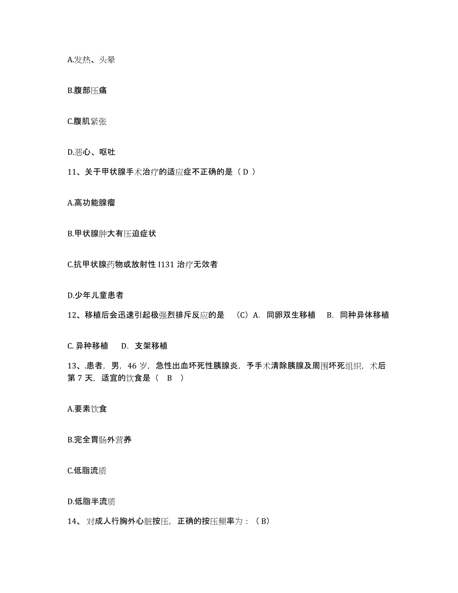 备考2025广东省广州医学院第一附属医院(原：广州市工人医院)护士招聘强化训练试卷B卷附答案_第4页