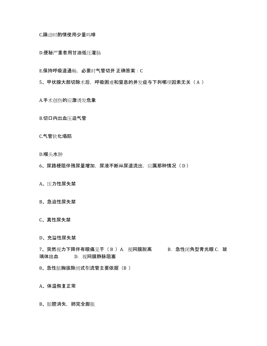 备考2025广西都安县人民医院护士招聘练习题及答案_第2页