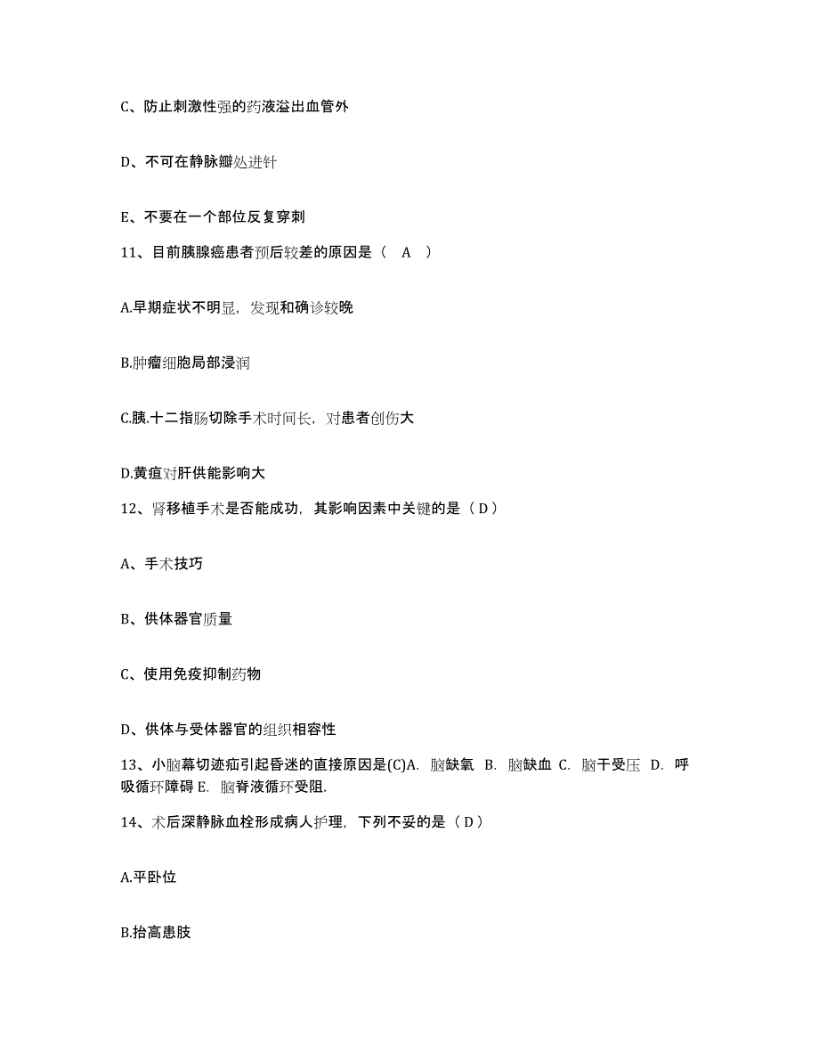 备考2025广西隆安县巴发医院护士招聘每日一练试卷B卷含答案_第4页