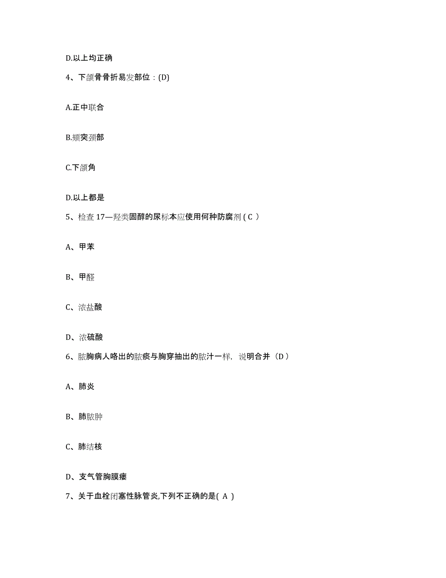 备考2025山东省莱芜市新汶矿业集团有限责任公司莱芜医院护士招聘押题练习试卷A卷附答案_第2页