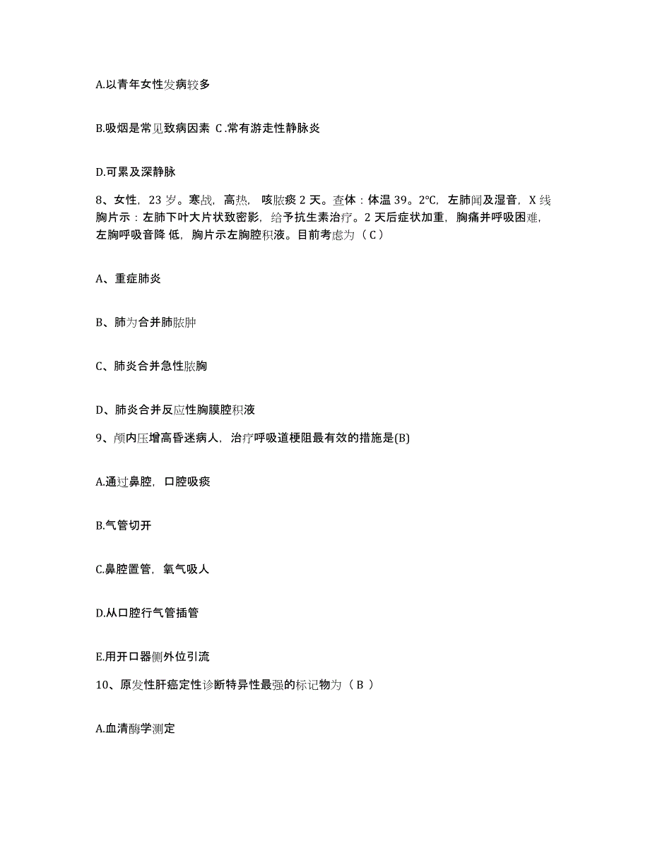 备考2025山东省莱芜市新汶矿业集团有限责任公司莱芜医院护士招聘押题练习试卷A卷附答案_第3页