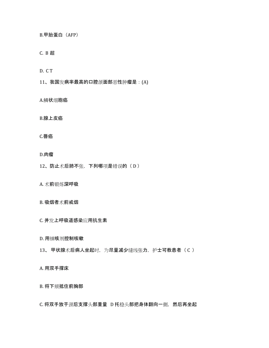 备考2025山东省莱芜市新汶矿业集团有限责任公司莱芜医院护士招聘押题练习试卷A卷附答案_第4页