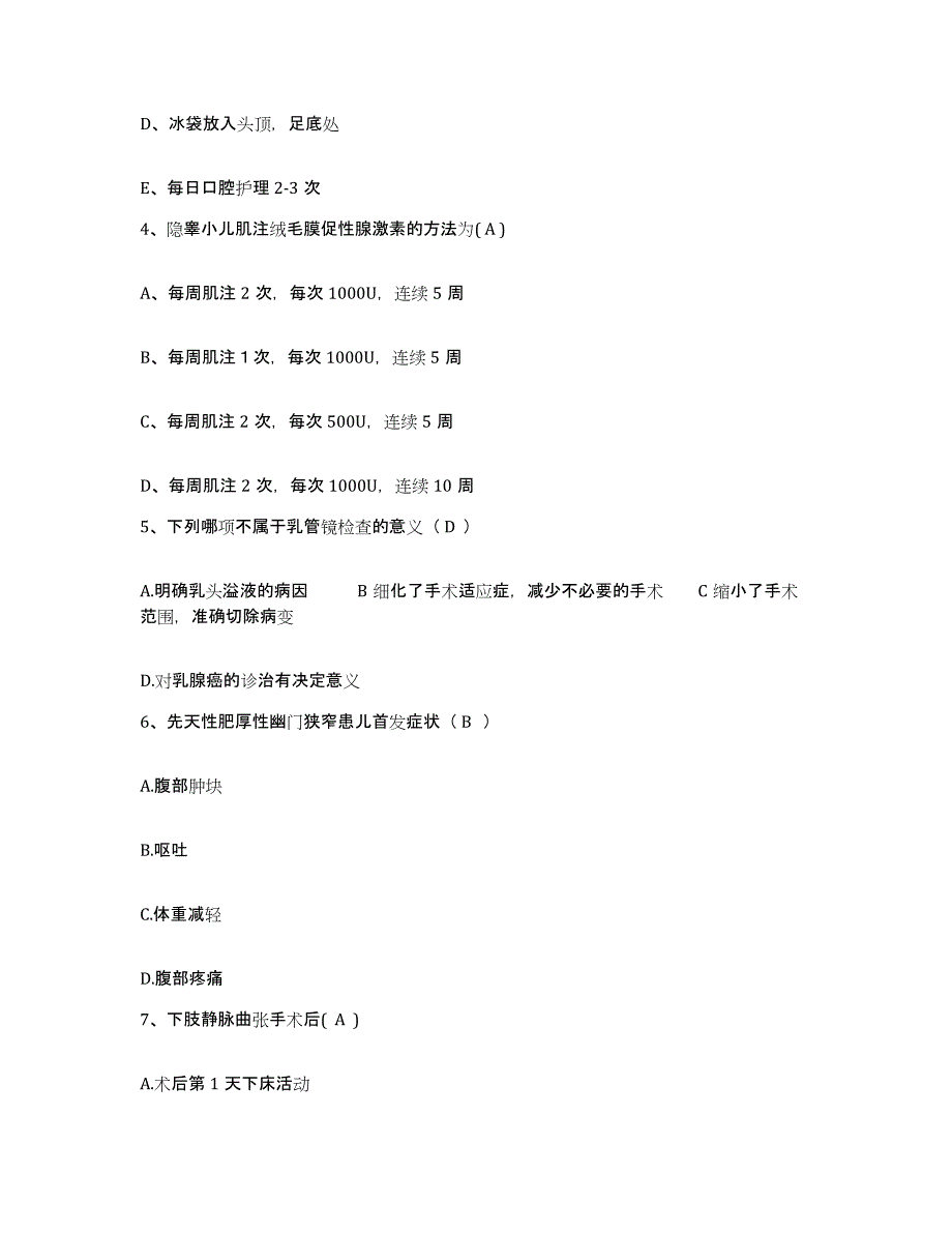 备考2025山东省阳谷县阳谷城关医院护士招聘押题练习试题A卷含答案_第2页