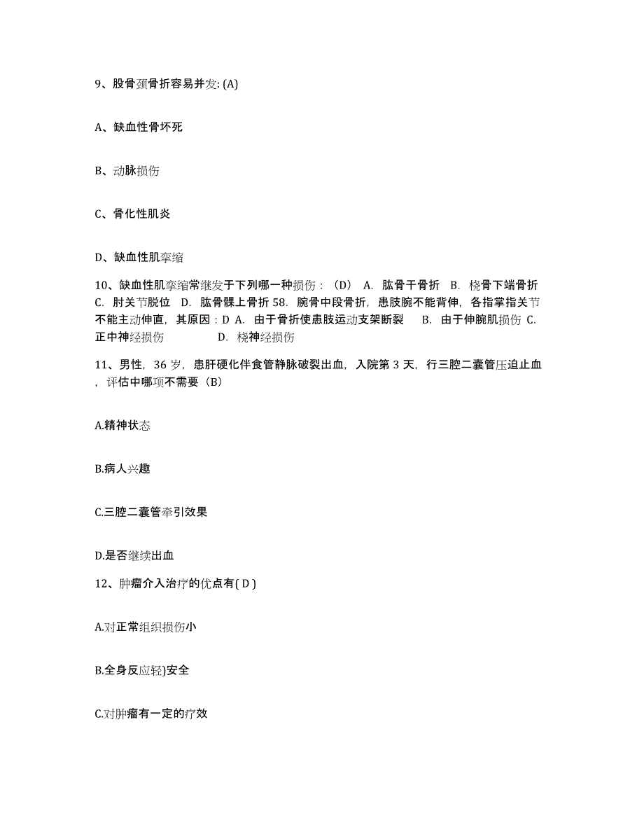 备考2025山东省安丘市第四人民医院护士招聘模考预测题库(夺冠系列)_第3页