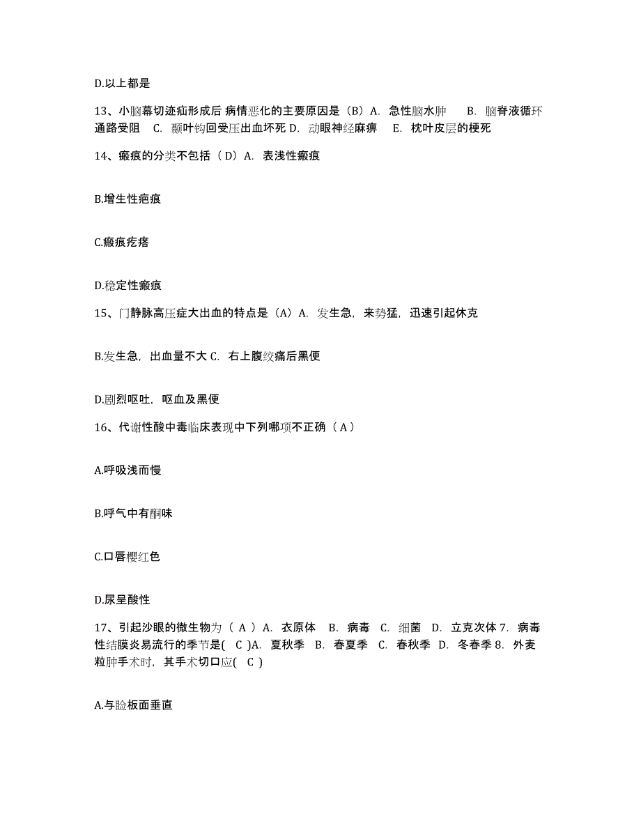 备考2025山东省安丘市第四人民医院护士招聘模考预测题库(夺冠系列)_第4页