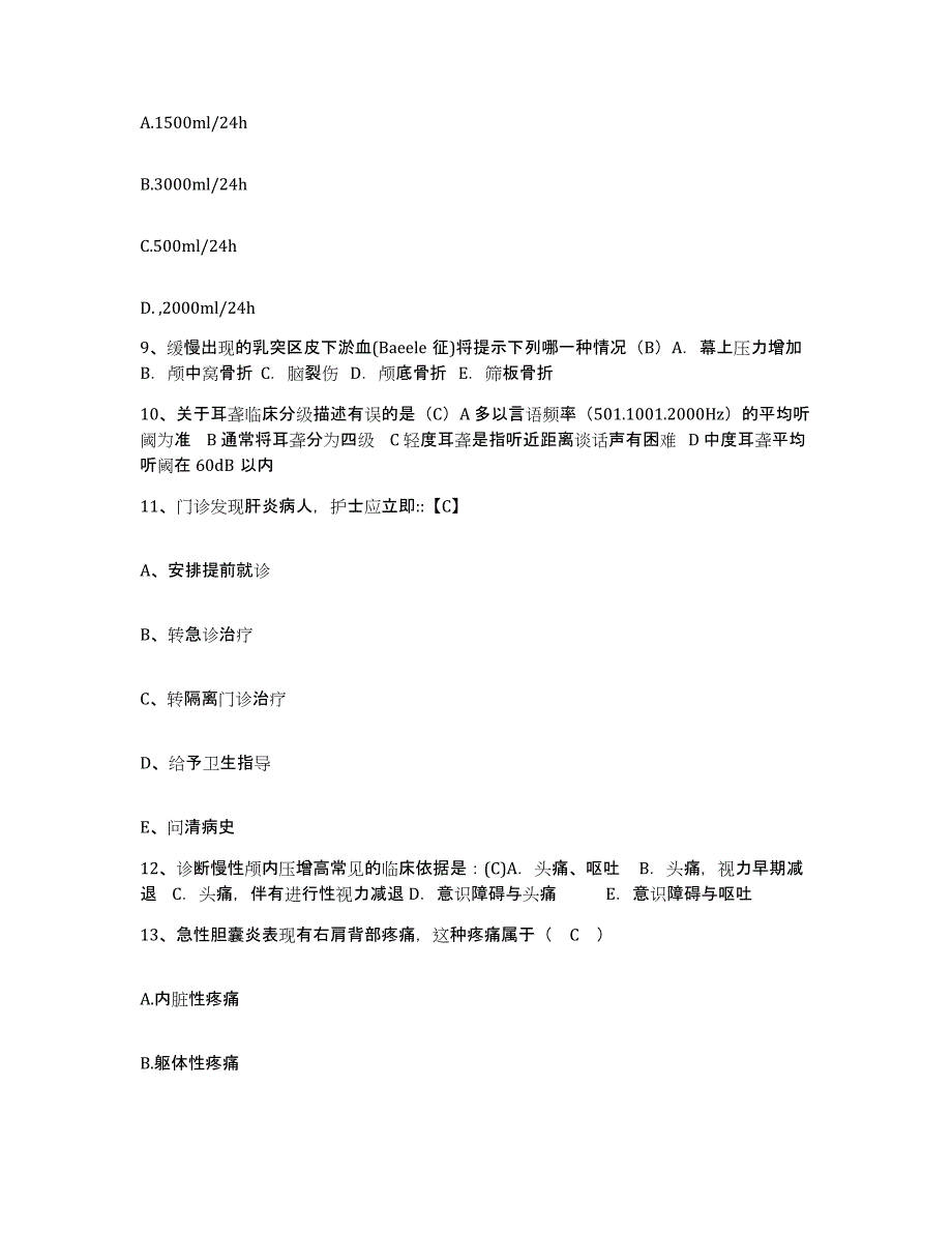 备考2025广西钦州市第一人民医院护士招聘考前冲刺模拟试卷B卷含答案_第3页