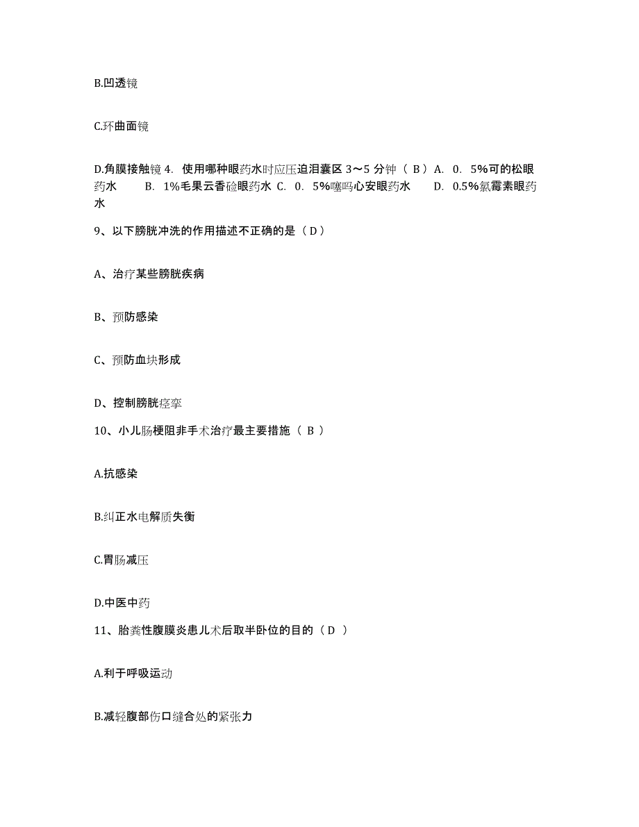 备考2025广东省惠阳市五官医院护士招聘综合检测试卷B卷含答案_第3页