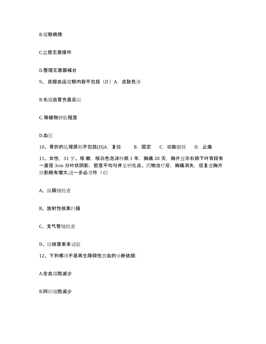 备考2025广东省珠海市三灶区妇幼保健院护士招聘过关检测试卷B卷附答案_第3页