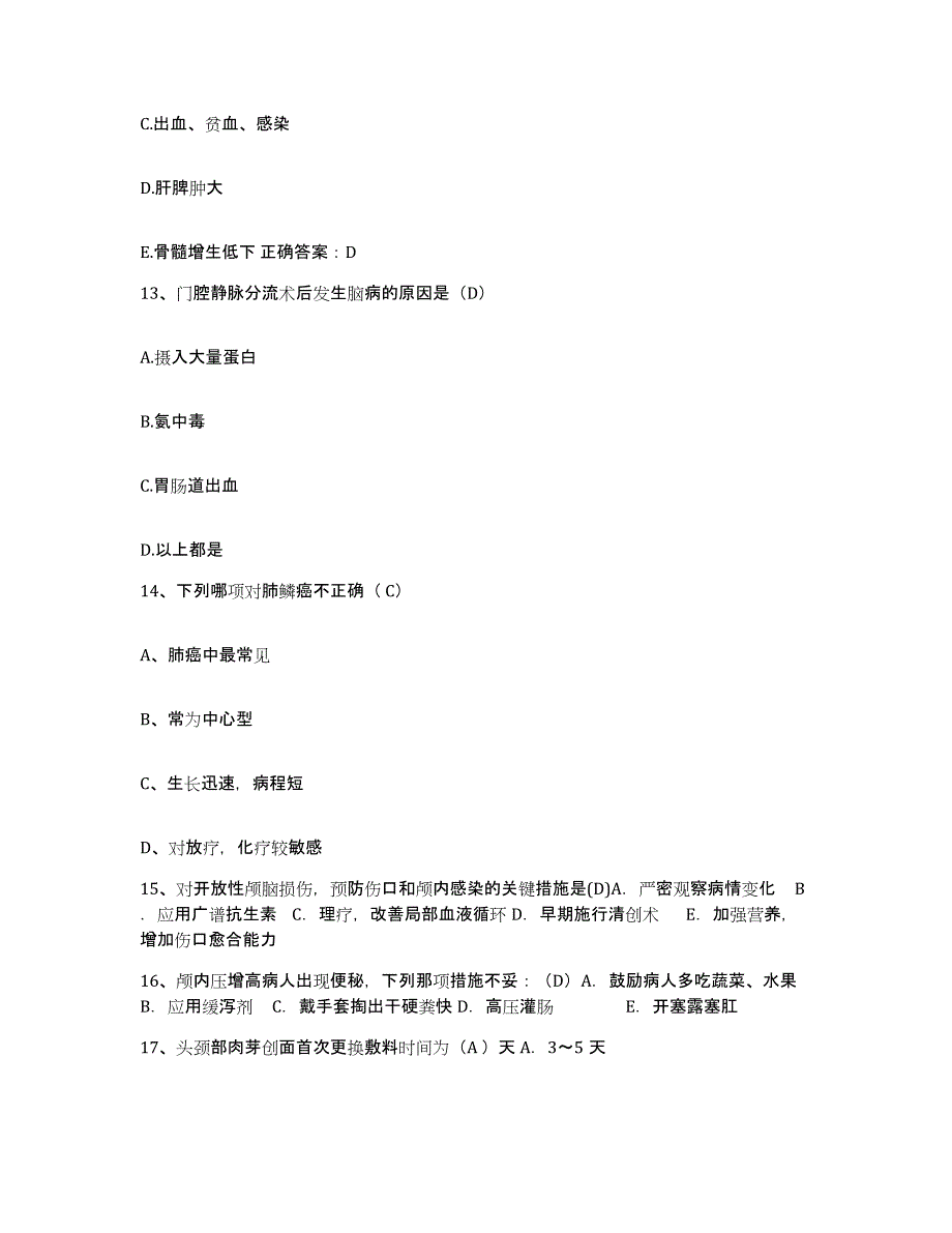 备考2025广东省珠海市三灶区妇幼保健院护士招聘过关检测试卷B卷附答案_第4页