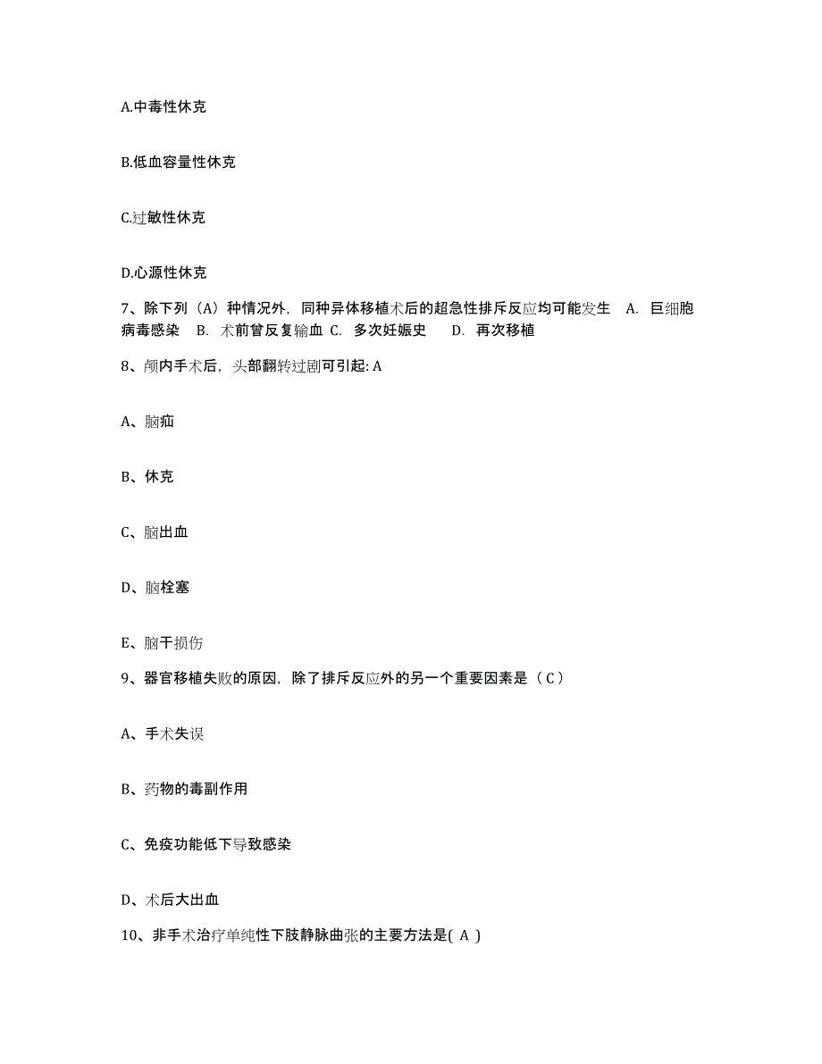 备考2025广东省怀集县人民医院护士招聘高分题库附答案_第3页