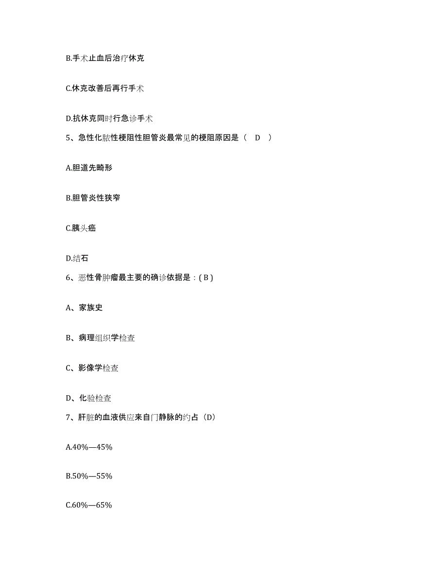 备考2025山东省淄博市淄博矿业集团有限责任公司职业病院护士招聘通关提分题库(考点梳理)_第2页