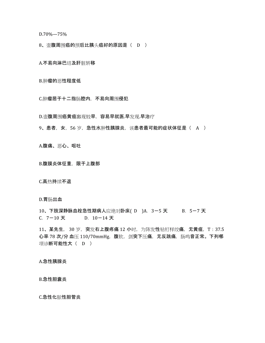 备考2025山东省淄博市淄博矿业集团有限责任公司职业病院护士招聘通关提分题库(考点梳理)_第3页