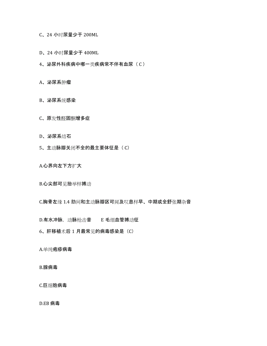 备考2025山东省济南市山东第一监狱医院护士招聘测试卷(含答案)_第2页