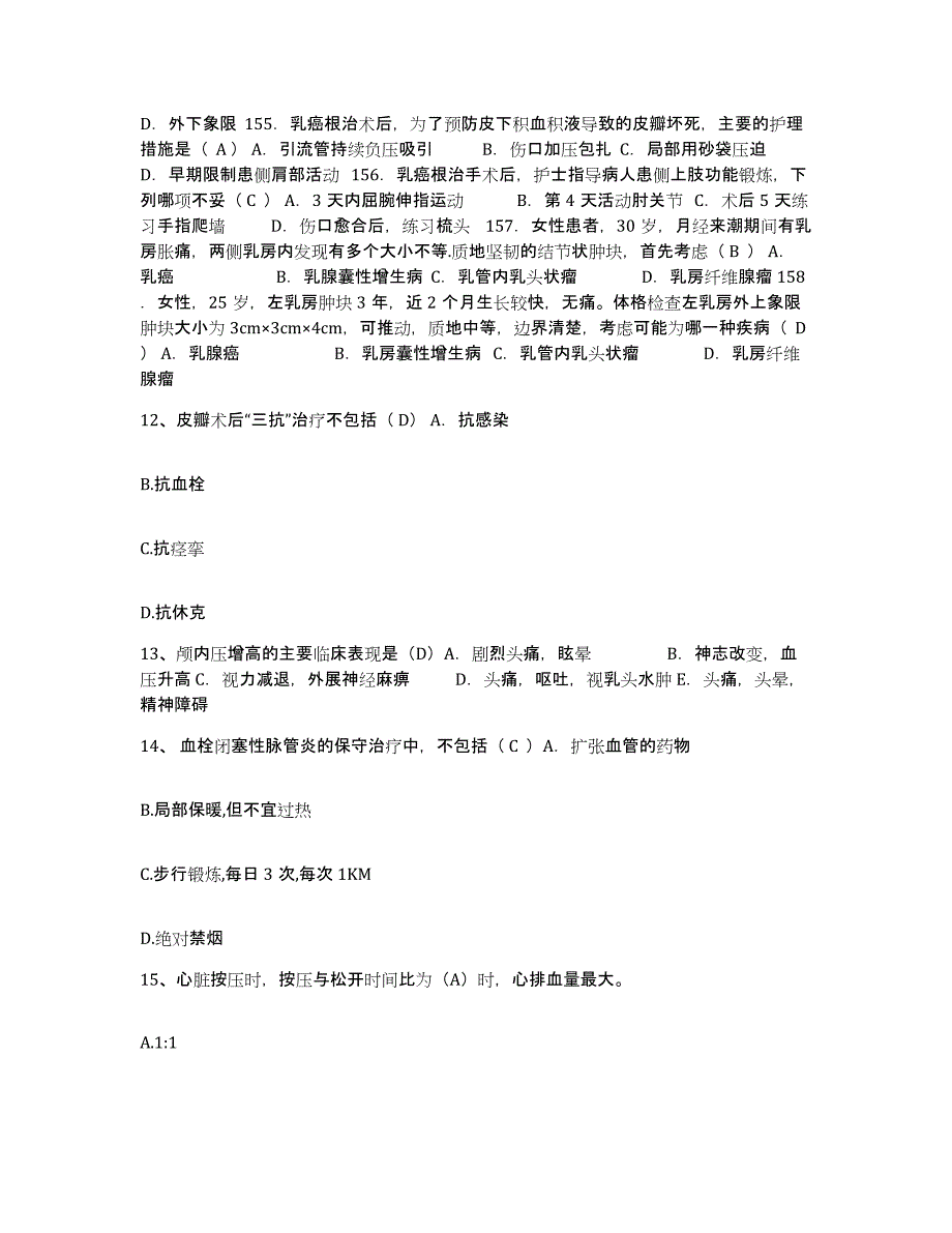 备考2025山东省临朐县嵩山医院护士招聘自我检测试卷B卷附答案_第4页