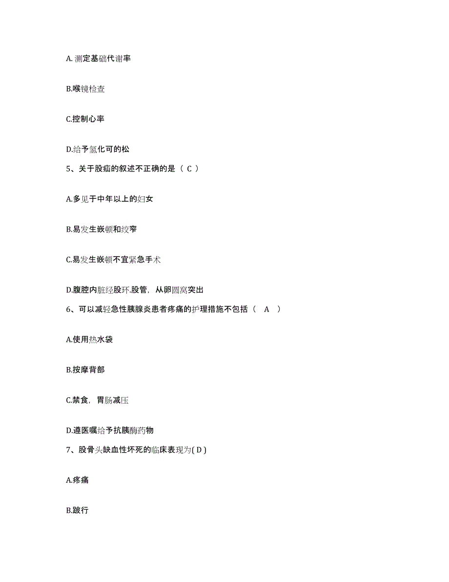 备考2025广东省残疾人康复中心护士招聘考前冲刺试卷A卷含答案_第2页