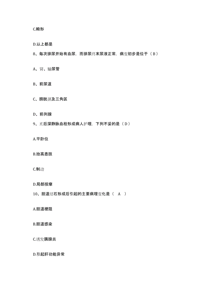 备考2025广东省残疾人康复中心护士招聘考前冲刺试卷A卷含答案_第3页