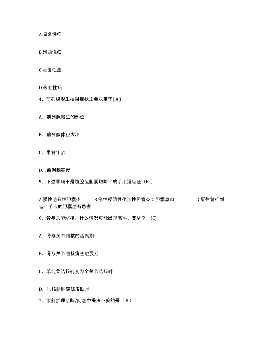 备考2025广东省广州市广州医学院附属市第一人民医院护士招聘自测提分题库加答案_第2页