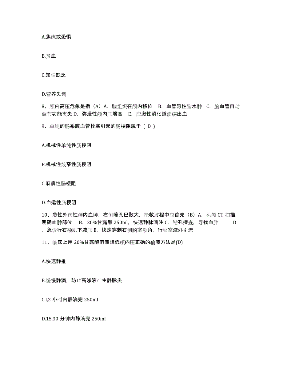 备考2025广东省广州市广州医学院附属市第一人民医院护士招聘自测提分题库加答案_第3页