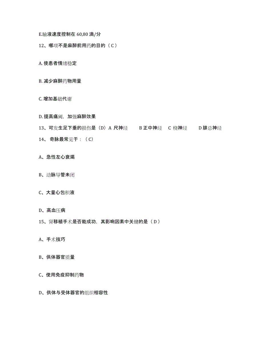 备考2025广东省广州市广州医学院附属市第一人民医院护士招聘自测提分题库加答案_第4页