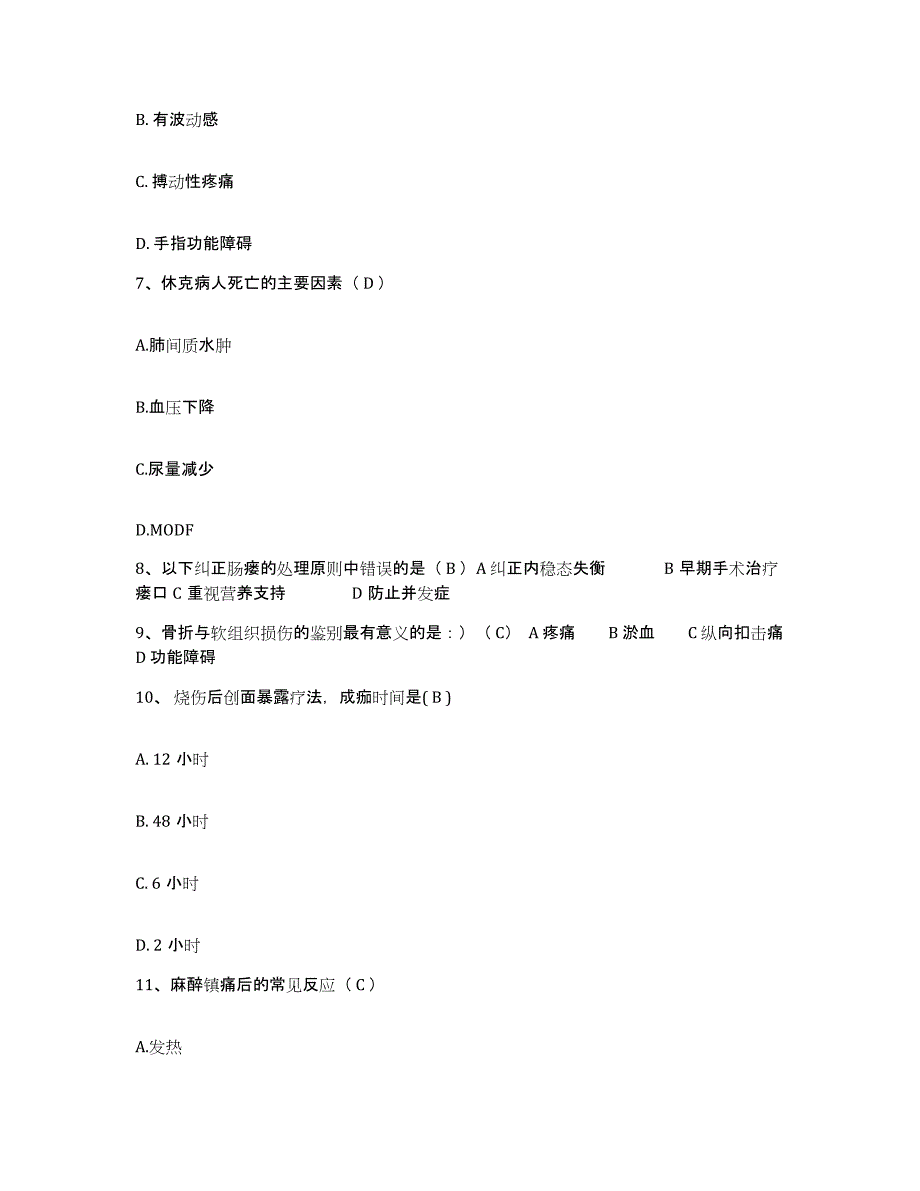 备考2025山东省兖州县兖州市传染病医院护士招聘自测模拟预测题库_第3页