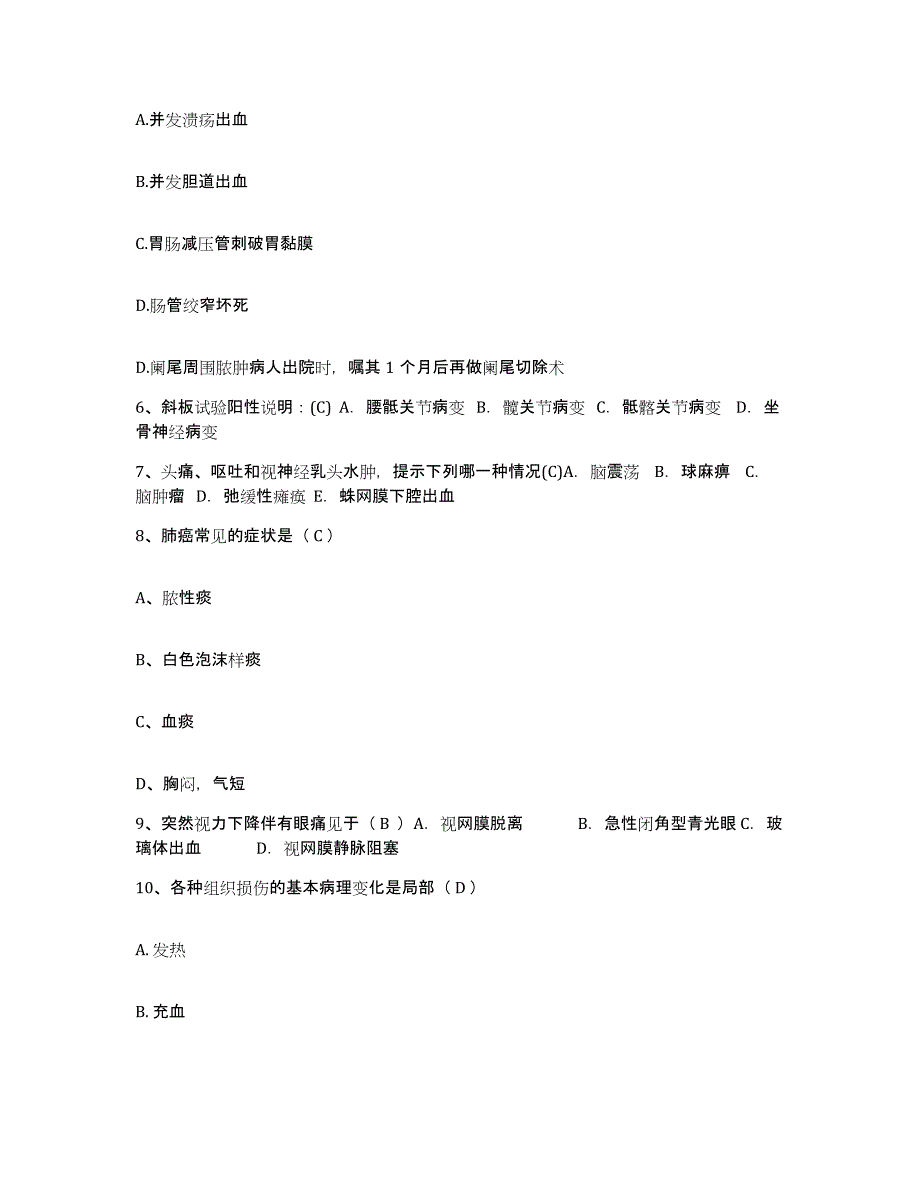 备考2025广东省深圳市中山大学深圳医疗中心护士招聘通关题库(附带答案)_第2页