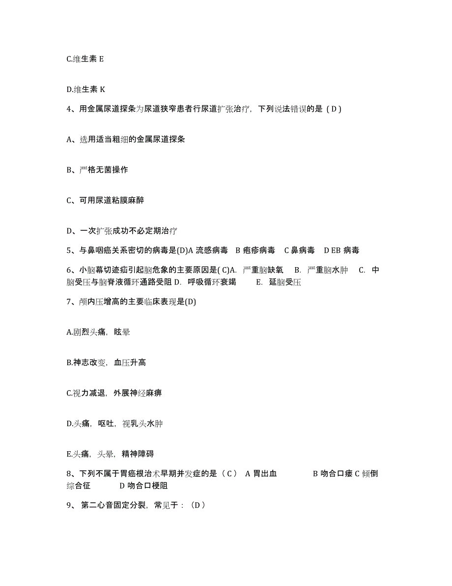 备考2025广西南宁市第三人民医院南宁市心血管专科医院护士招聘模拟试题（含答案）_第2页