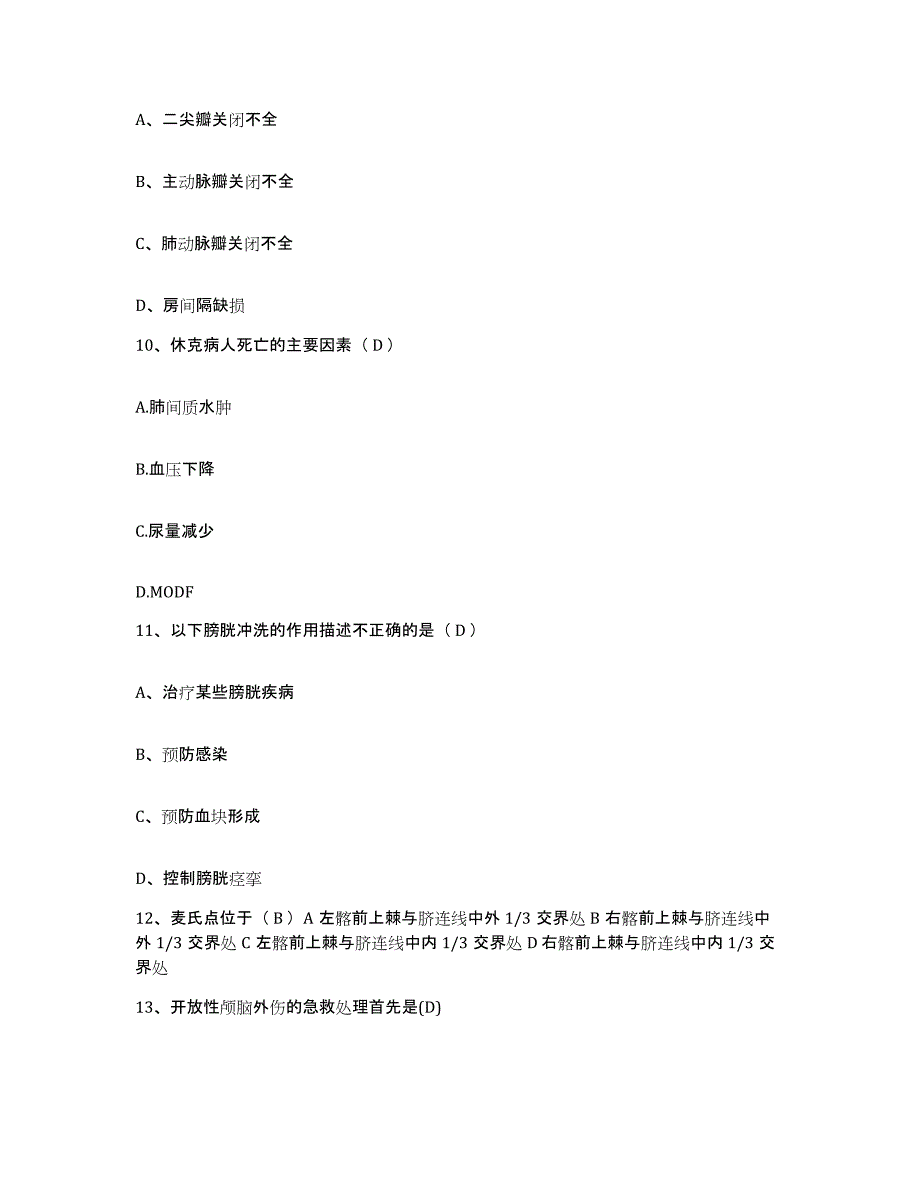 备考2025广西南宁市第三人民医院南宁市心血管专科医院护士招聘模拟试题（含答案）_第3页