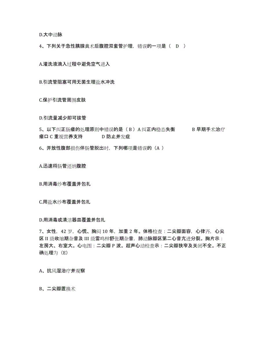 备考2025广西上林县中医院护士招聘模拟考试试卷B卷含答案_第2页