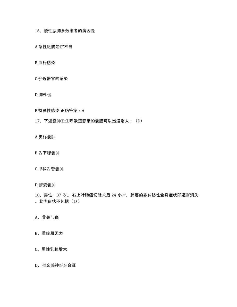备考2025广西上林县中医院护士招聘模拟考试试卷B卷含答案_第5页